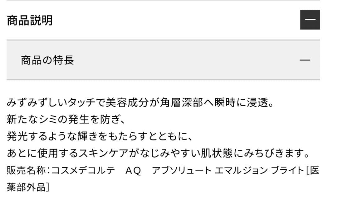 ✨新品✨コスメデコルテ アブソリュート エマルジョン ブライト 乳液 コットン