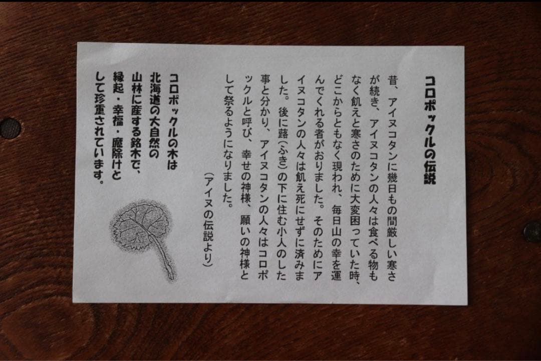 木彫り　コロポックルC あとぐち民芸店　洞爺湖　北海道　しあわせのパン