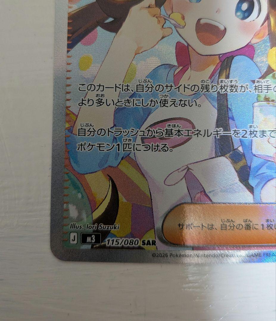 メイのはげまし SAR ポケモンカード 115/080