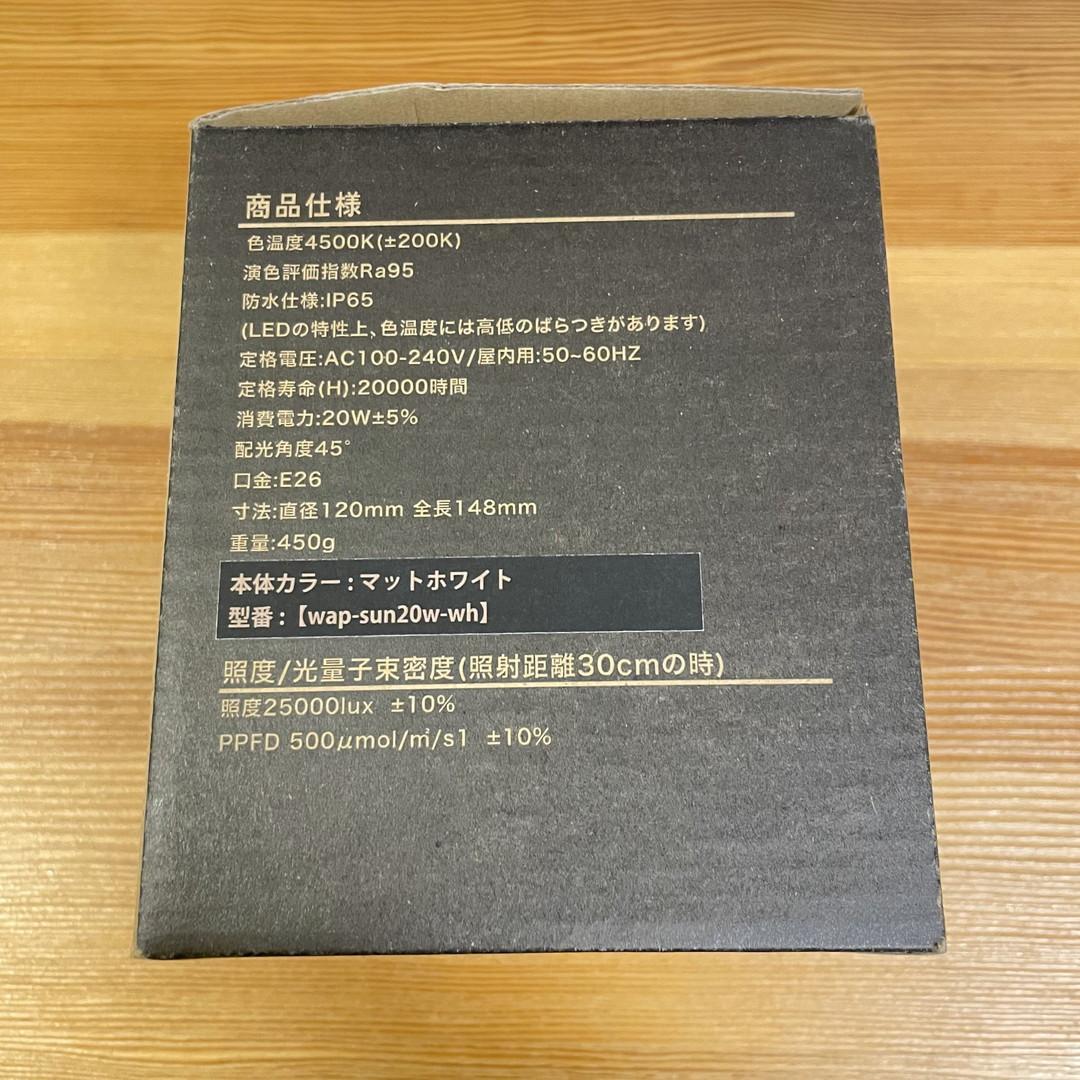 BARREL WAP-SUN-20W 防水ライト 植物育成LED 使用時間少