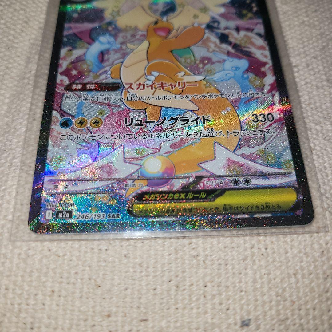 ポケモンカード メガカイリューｅｘ SAR 1枚