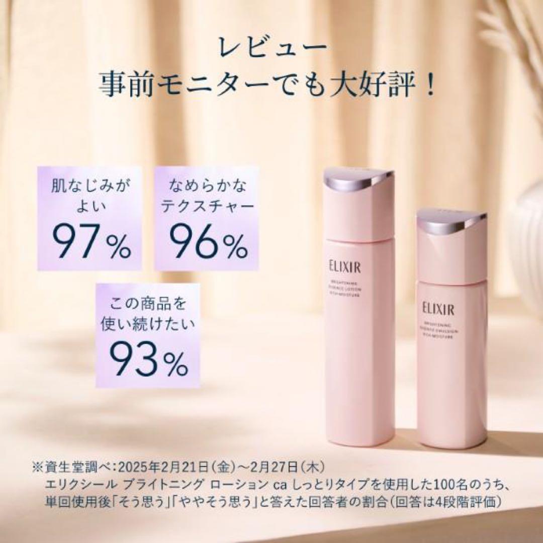【新品】エリクシール ブライトニングローション+エマルジョン（本体）セット