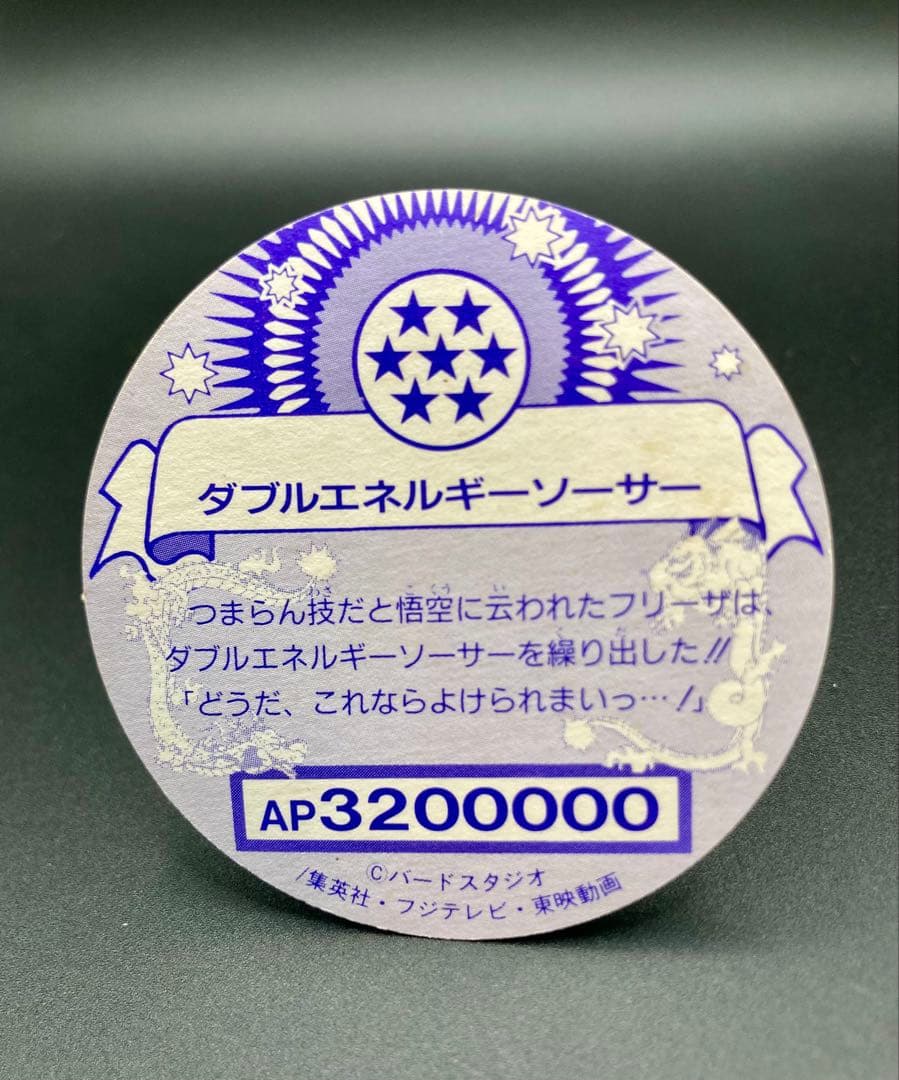 ドラゴンボール きゃらかーん 前期/サイヤ人・フリーザ編 エネルギーソーサー