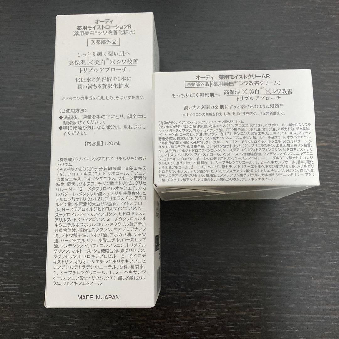 新品未使用　ALMADO Od薬用モイストローションクリーム　セット