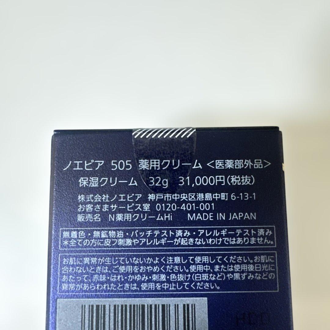 ノエビア　NOEVIR 505 薬用　クリーム 32g