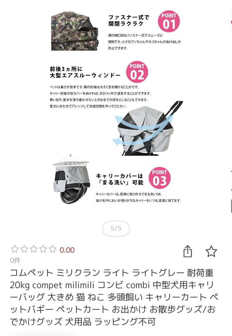 送料込　美品　コンビ　ミリクランライト　ペット用カート　多頭飼い対応