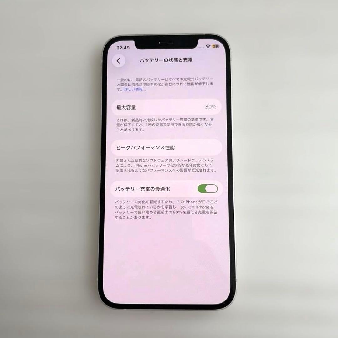 極美品 iPhone12 本体 128GB ホワイト