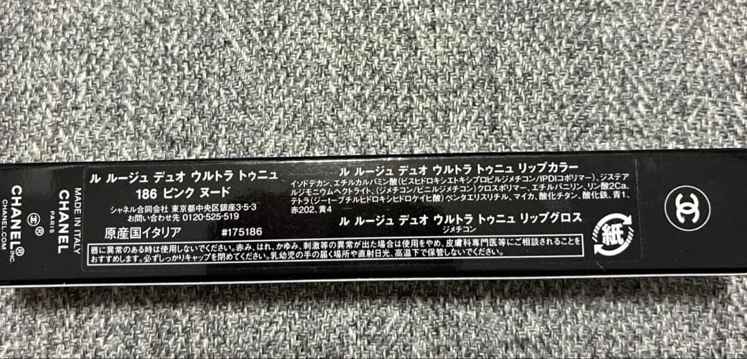 CHANEL ルルージュ デュオウルトラトゥニュ 186ピンクヌード　サンプル付