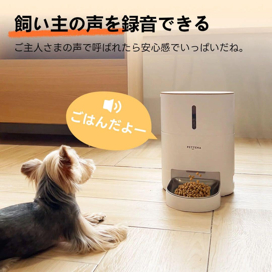 PETTENA 自動給餌器 Wi-Fi ホワイト