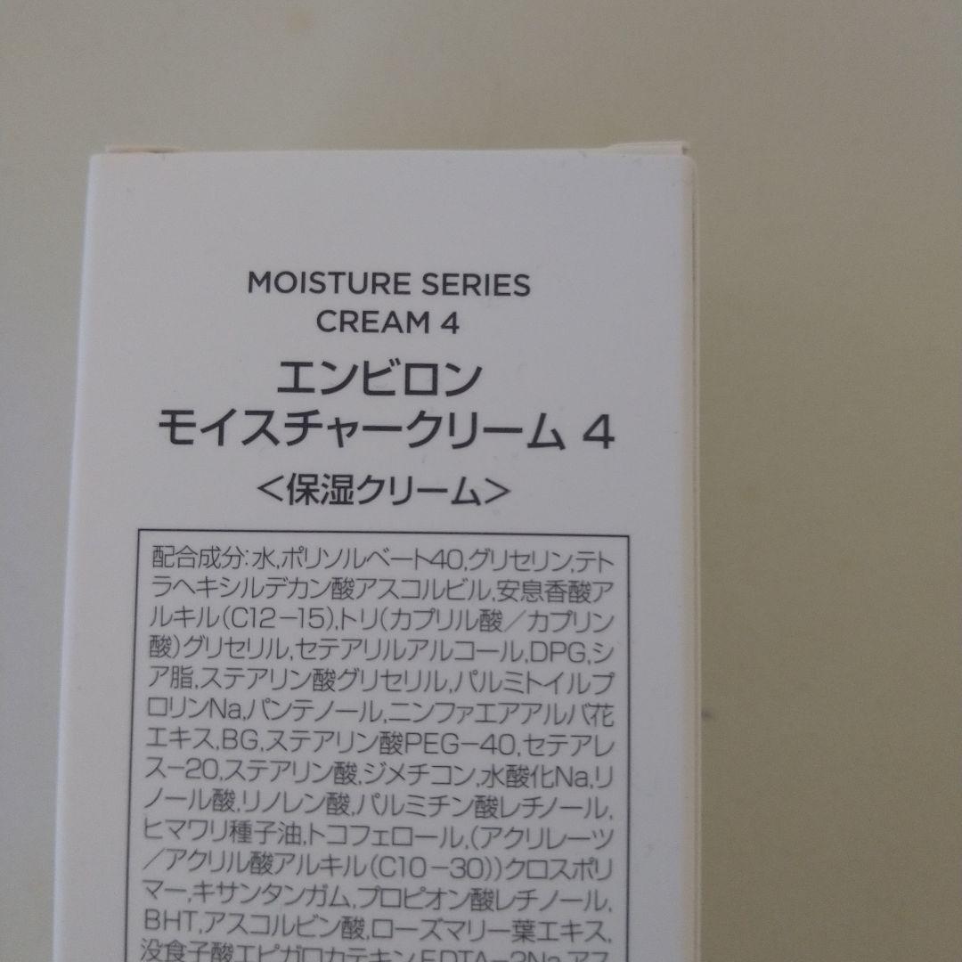 エンビロン　モイスチャークリーム４　保湿クリーム