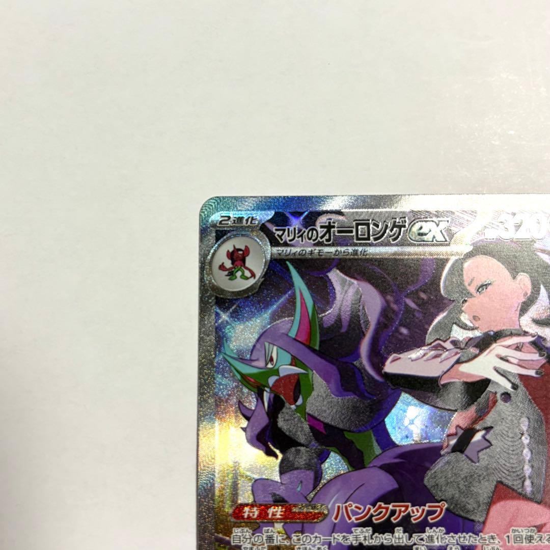 マリィのオーロンゲex SAR カードローダー付き ポケモンカードメガドリーム①