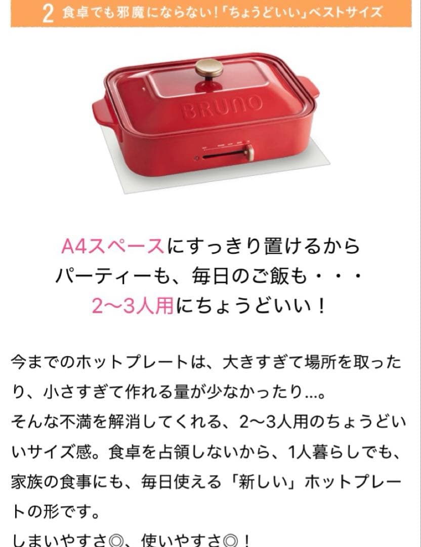 新品◆ブルーノ　BRUNO コンパクトホットプレート、たこ焼きプレート　【赤】