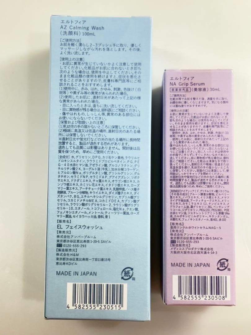 エルトフィア　洗顔料+美容液セット　カームグリップツイン　新品未開封