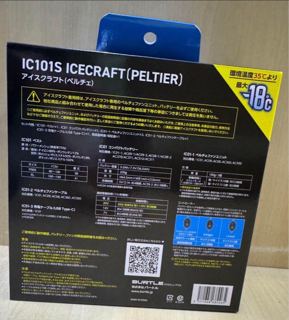 BURTLE バートル IC101S ペルチェ XLサイズ　アイスクラフト