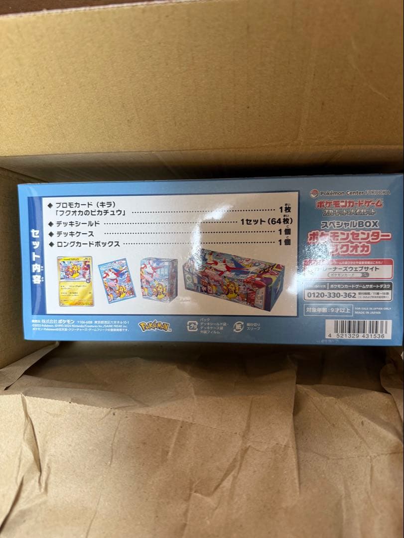 新品未開封 ポケモンセンター フクオカスペシャルBOX