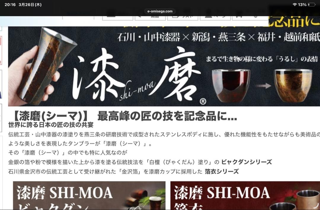 山中漆器　タンブラー　ビアグラス　コップ　二重