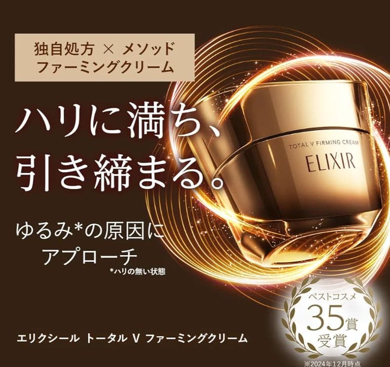 エリクシール　トータルＶファーミングクリーム50g　つけかえ