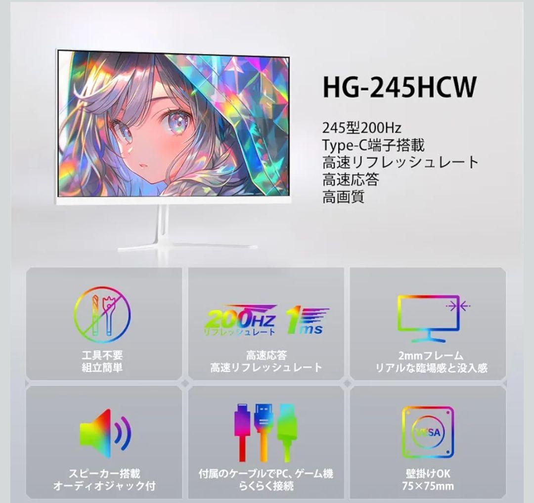 【超美品】cocoparゲーミングモニター24.5インチ200Hz
