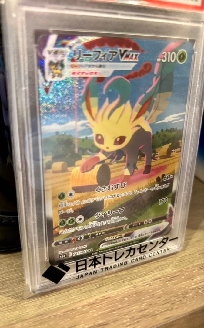 あ*い様 ポケモンカード　リーフィアVMAX 2021 ポケモンカード PSA1