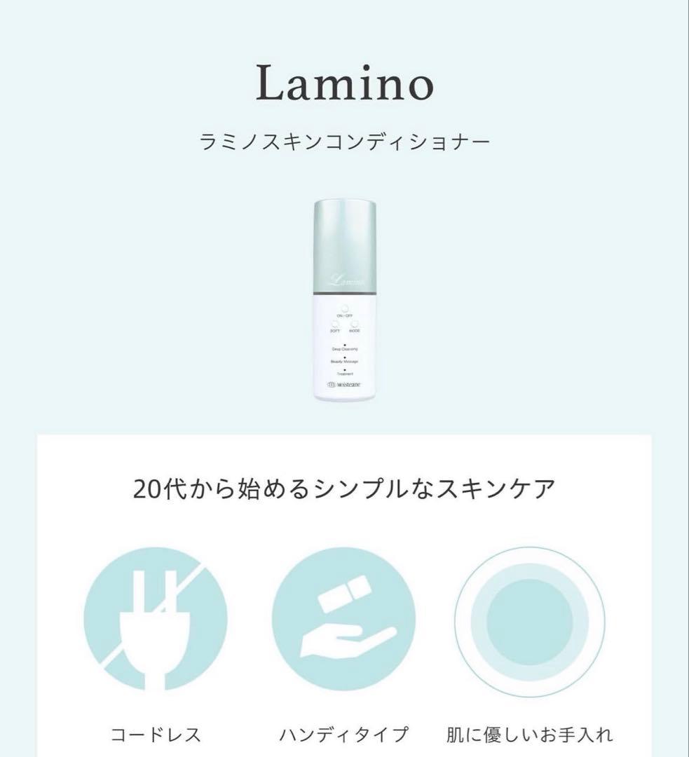モイスティーヌ ラミノスキンコンディショナー 美顔器