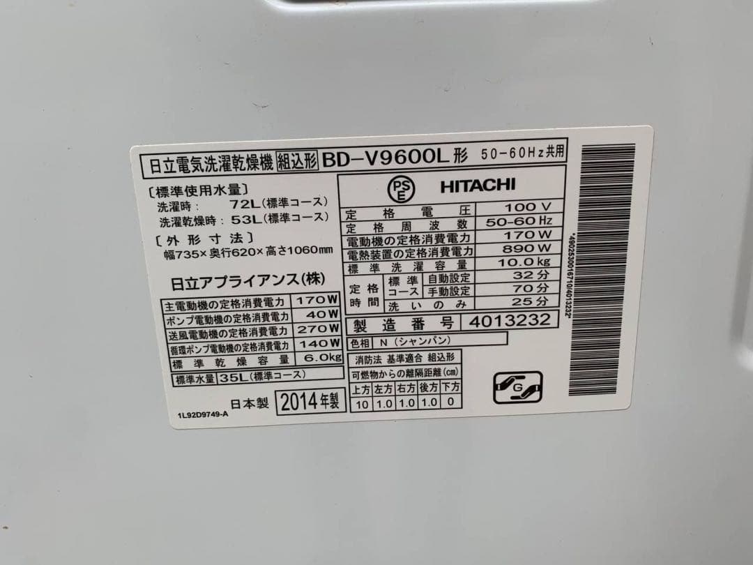 ✅日立ドラム式電気洗濯乾燥機✅ ✅BD-V9600L✅送料設置無料
