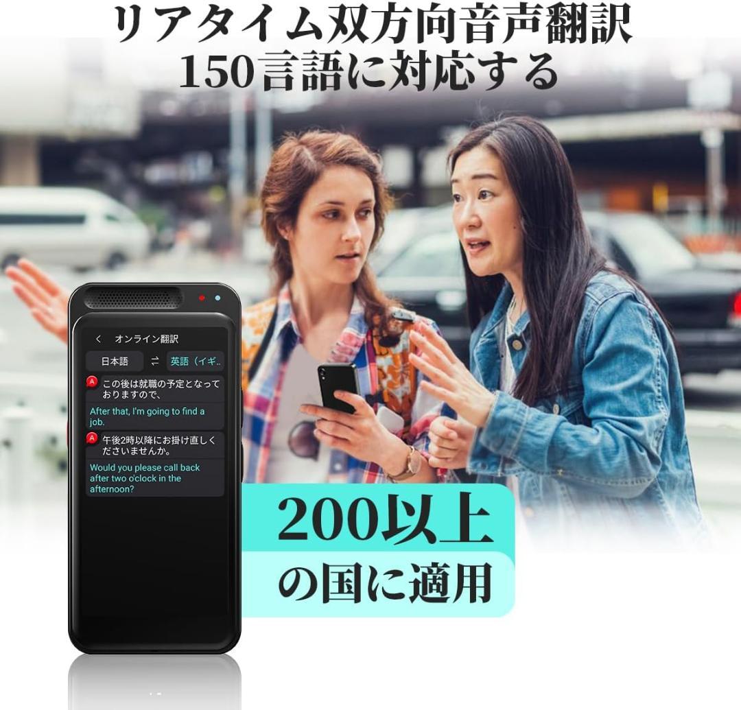 AI翻訳機 323ヵ国150言語 音声翻訳機　オフライン翻訳　ChatGPT