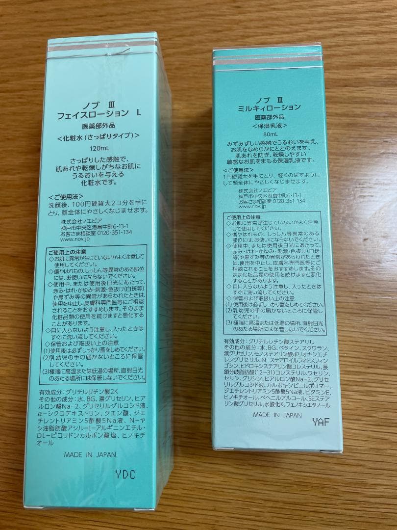 NOVⅢ フェイスローション 120ml ミルキーローション 80ml セット