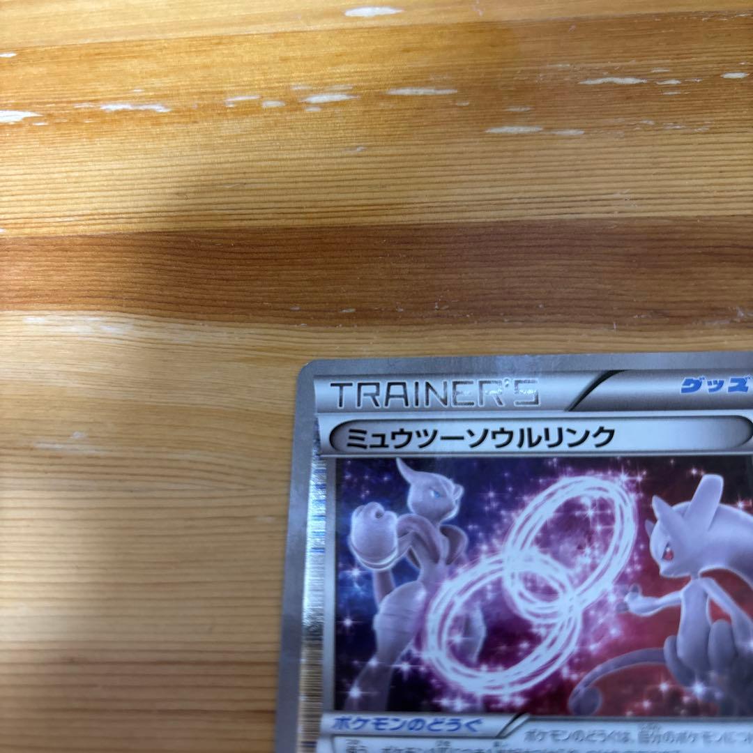 ポケカ　ミュウツー　ソウルリンクXY ハイクラスパック仕様　1枚　133/171