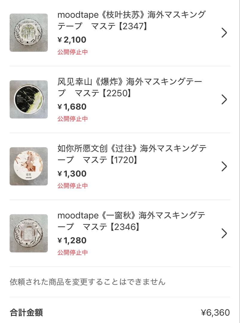 Inte様 リクエスト 4点 まとめ商品