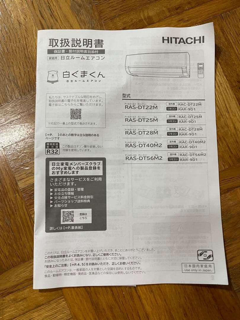 HITACHI しろくまくんエアコン本体