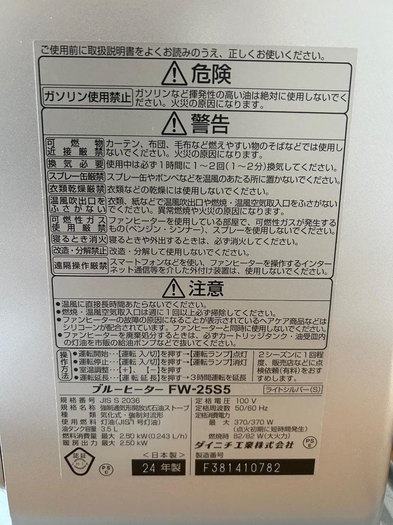 2024年製ダイニチ　ブルーヒーターFW-25S5 石油ファンヒーター