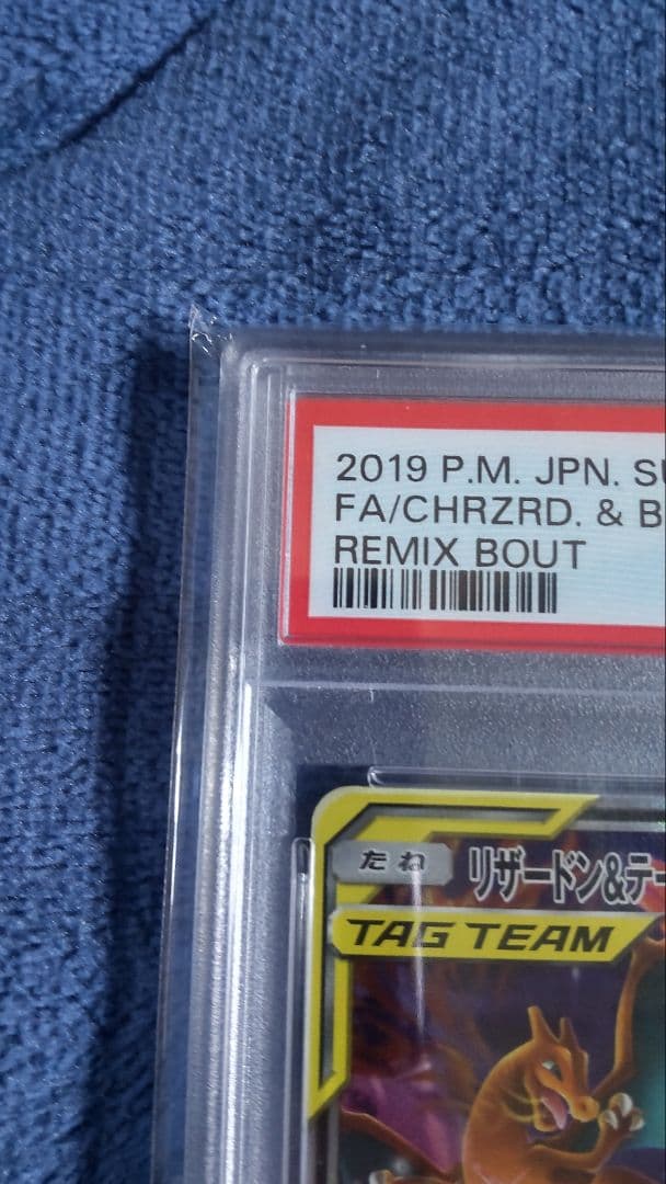 【値下げ】【PSA10】リザードン＆テールナーGX SR 068/064