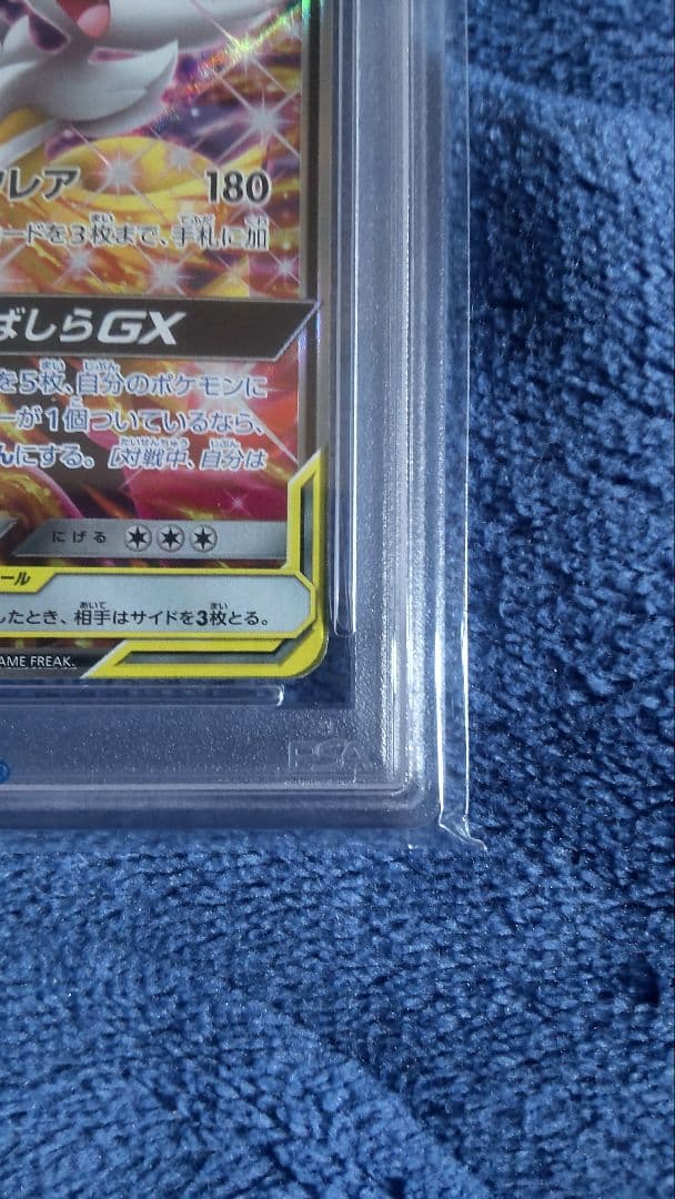 【値下げ】【PSA10】リザードン＆テールナーGX SR 068/064