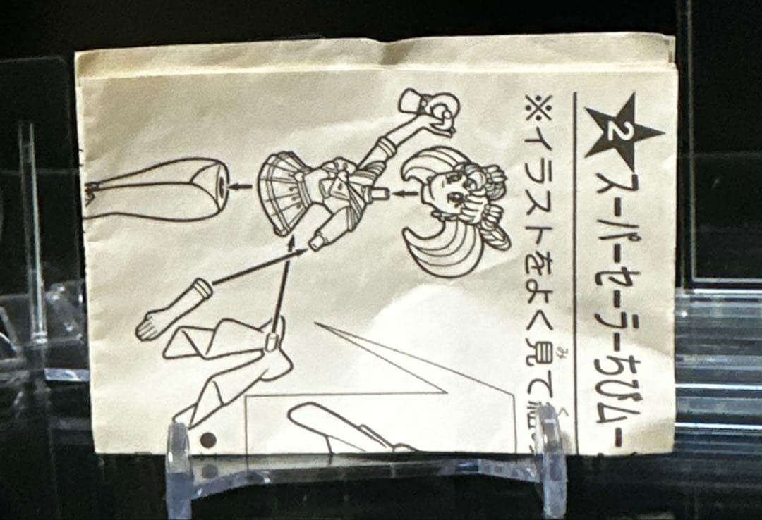 美少女戦士セーラームーンSuperS ちびうさスーパーセーラーちびムーン 他
