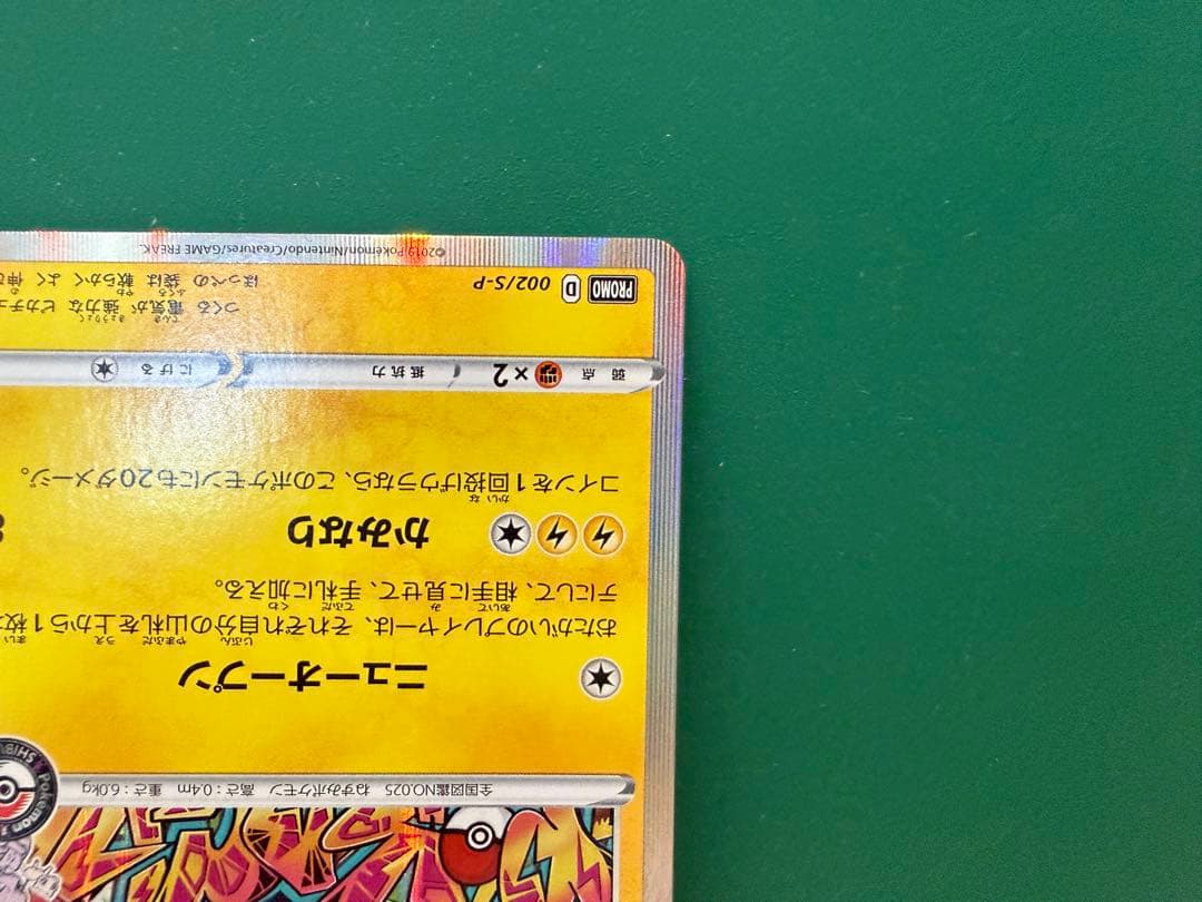 シブヤのピカチュウ：ポケモンセンターシブヤ オープン記念 プロモカード