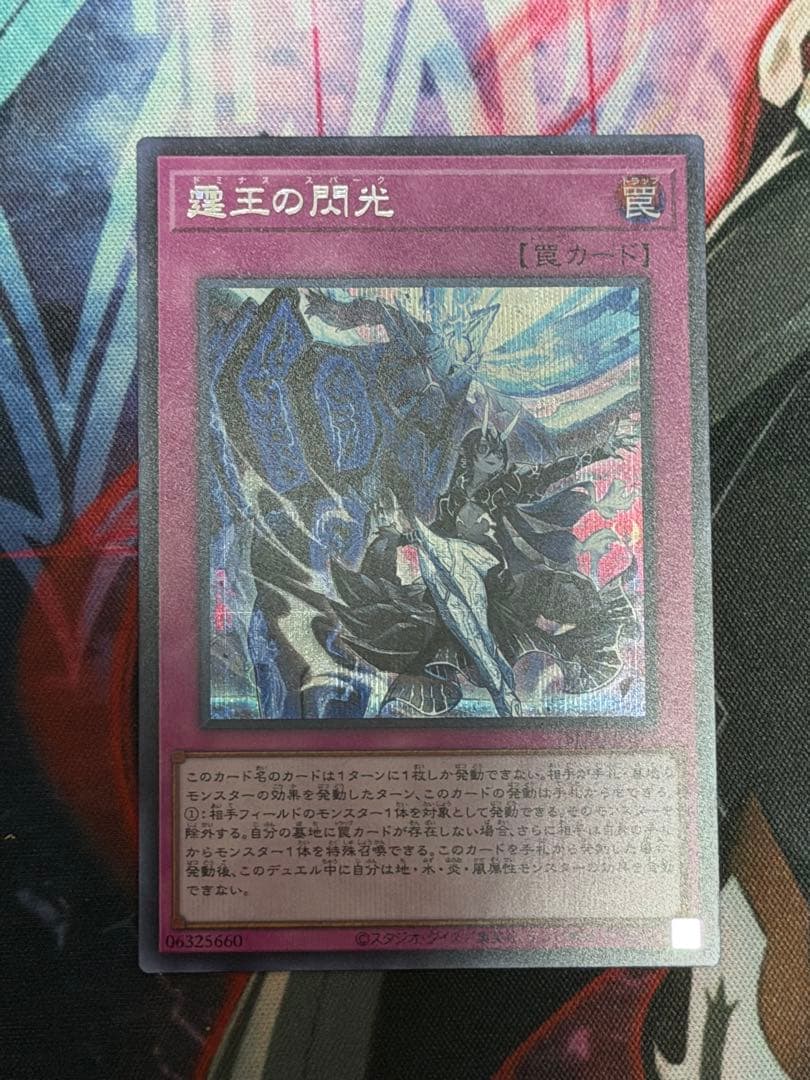 遊戯王　霆王の閃光 ドミナススパーク シークレット 3枚