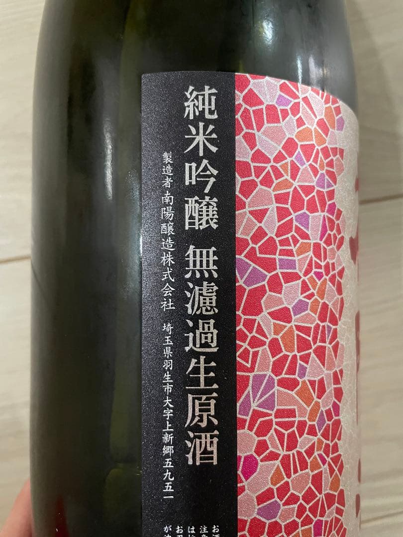 値下げ　花陽浴 はなあび 山田錦 純米吟醸