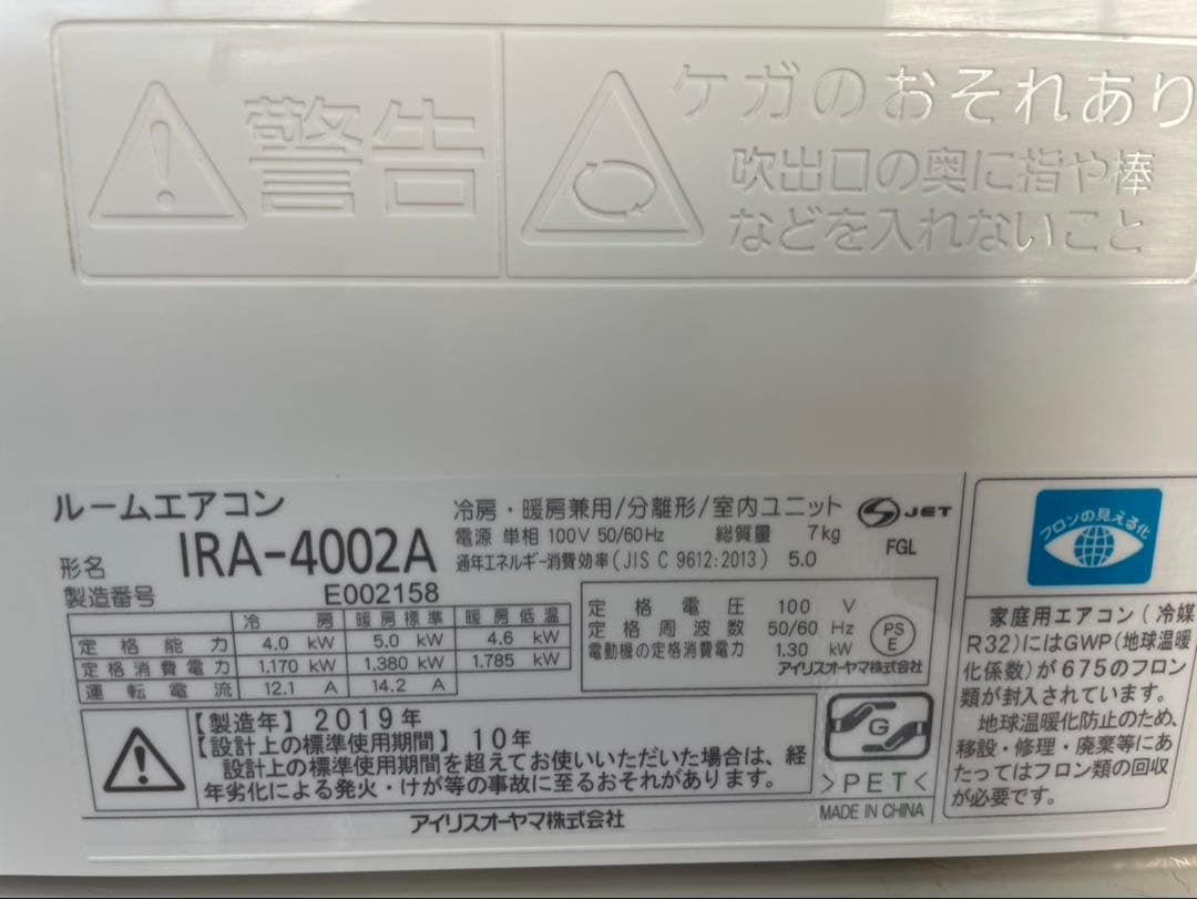 【2019年製】アイリスオーヤマ 14畳用 【プロ洗浄済/送料込】