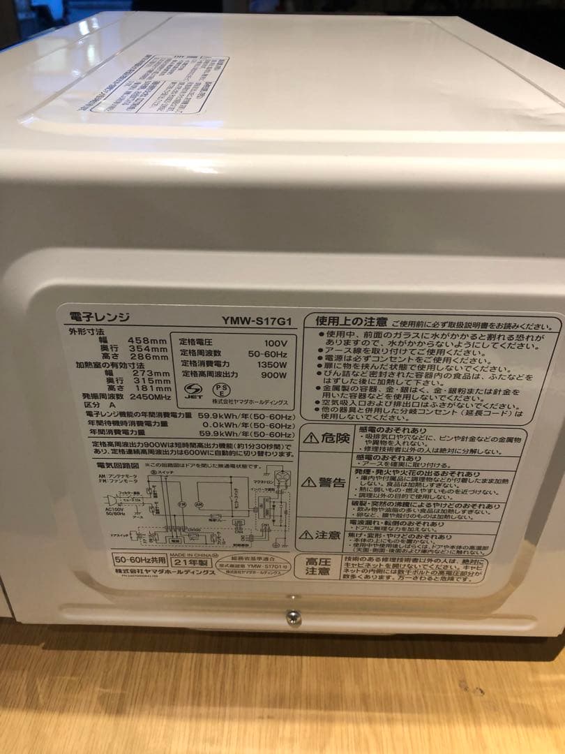YAMADA電気 YMW-S17G1 電子レンジ ホワイト