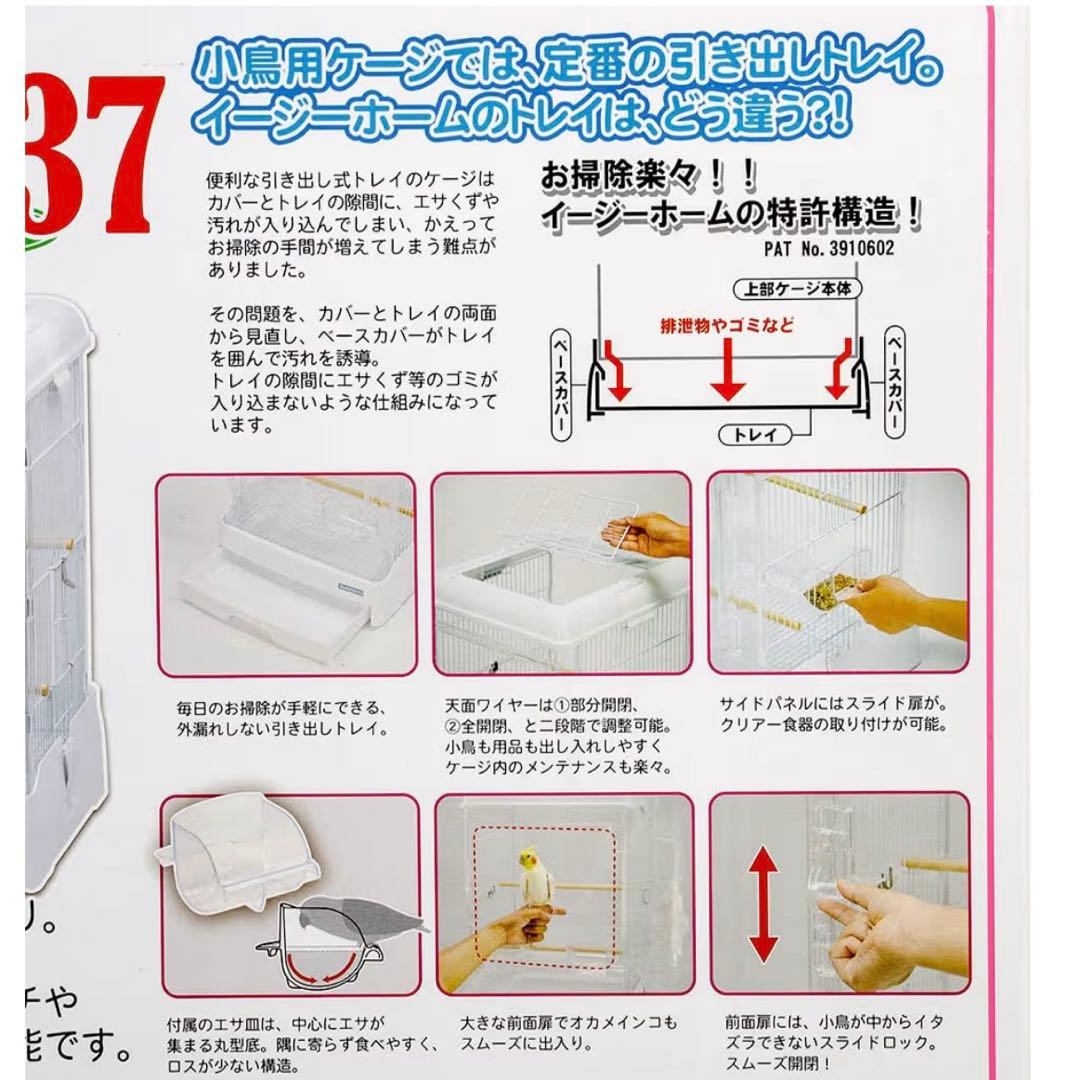 イージーホームバード37 ビニールカバー付き