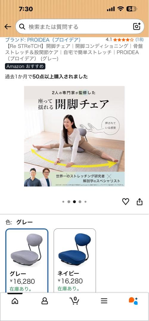 PROIDEA【Re STReTCH】開脚チェア