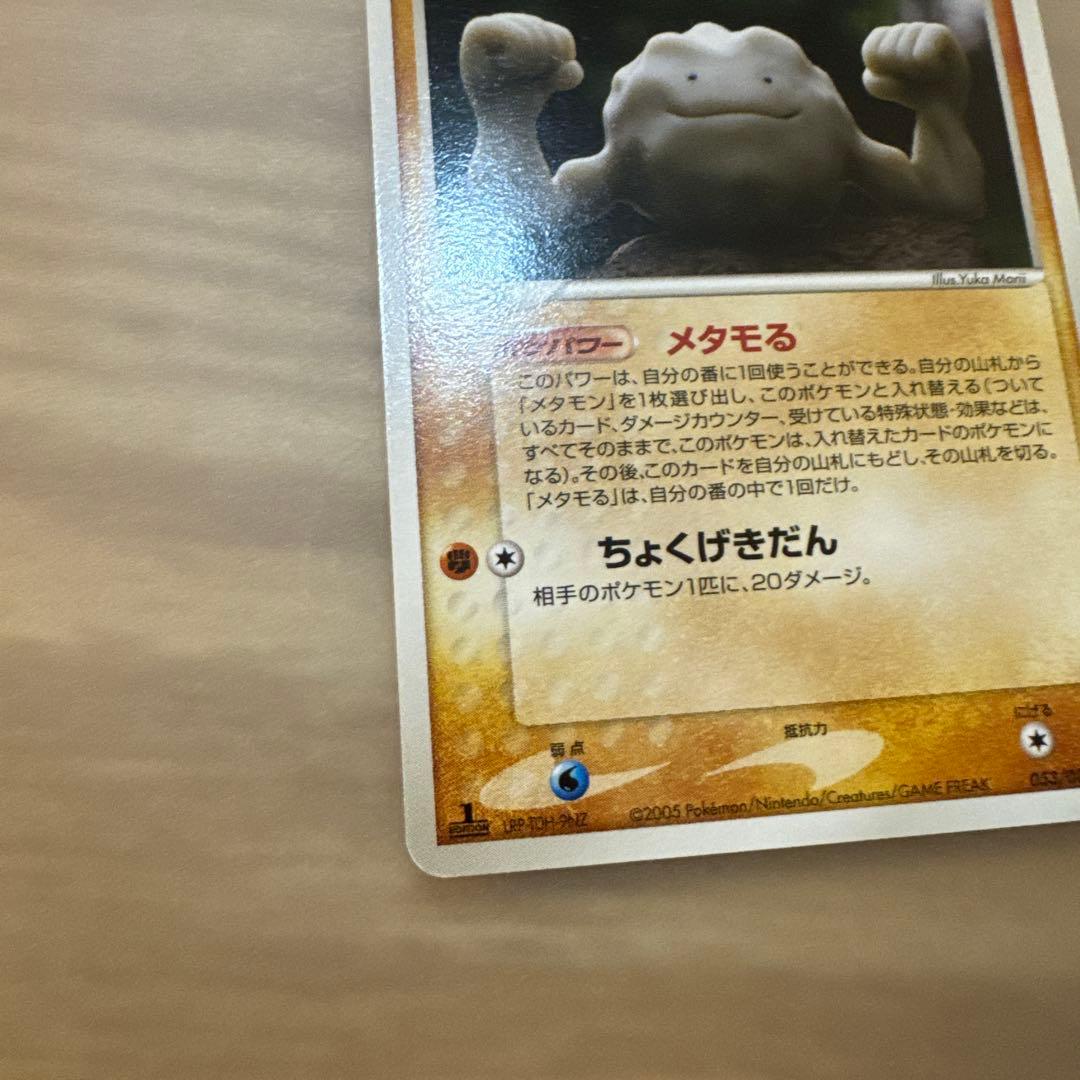 ポケモンカード　メタモン　メタモる【6203