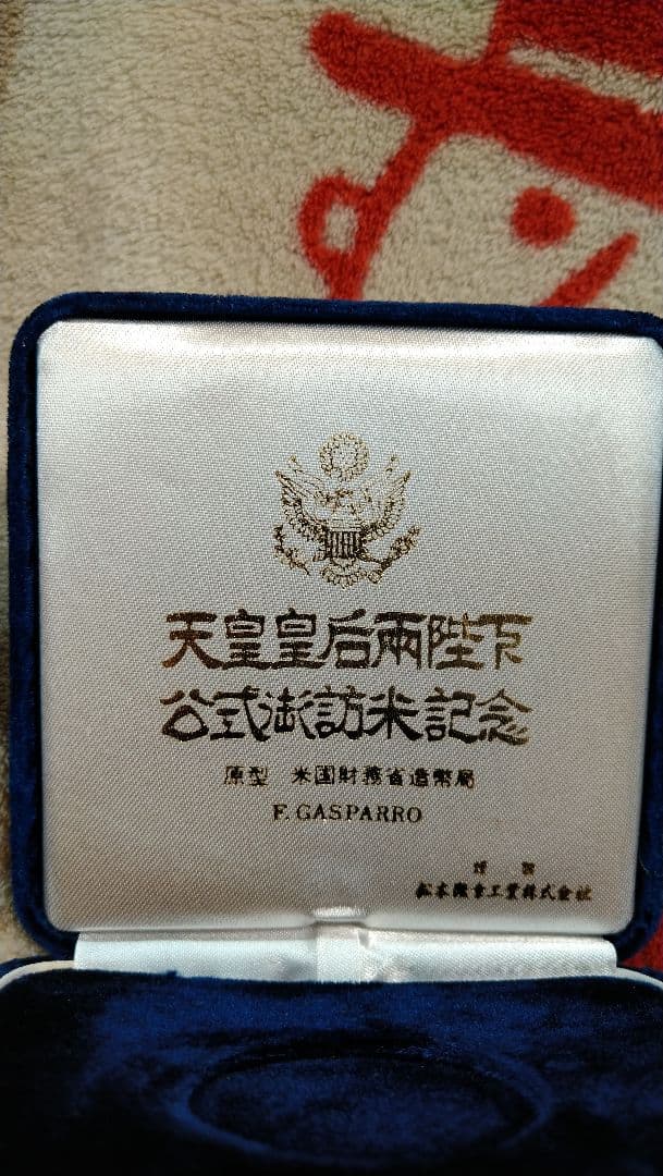 レア！　純銀　天皇皇后両陛下　公式御訪米記念　記念メダル　1975年　昭和50年