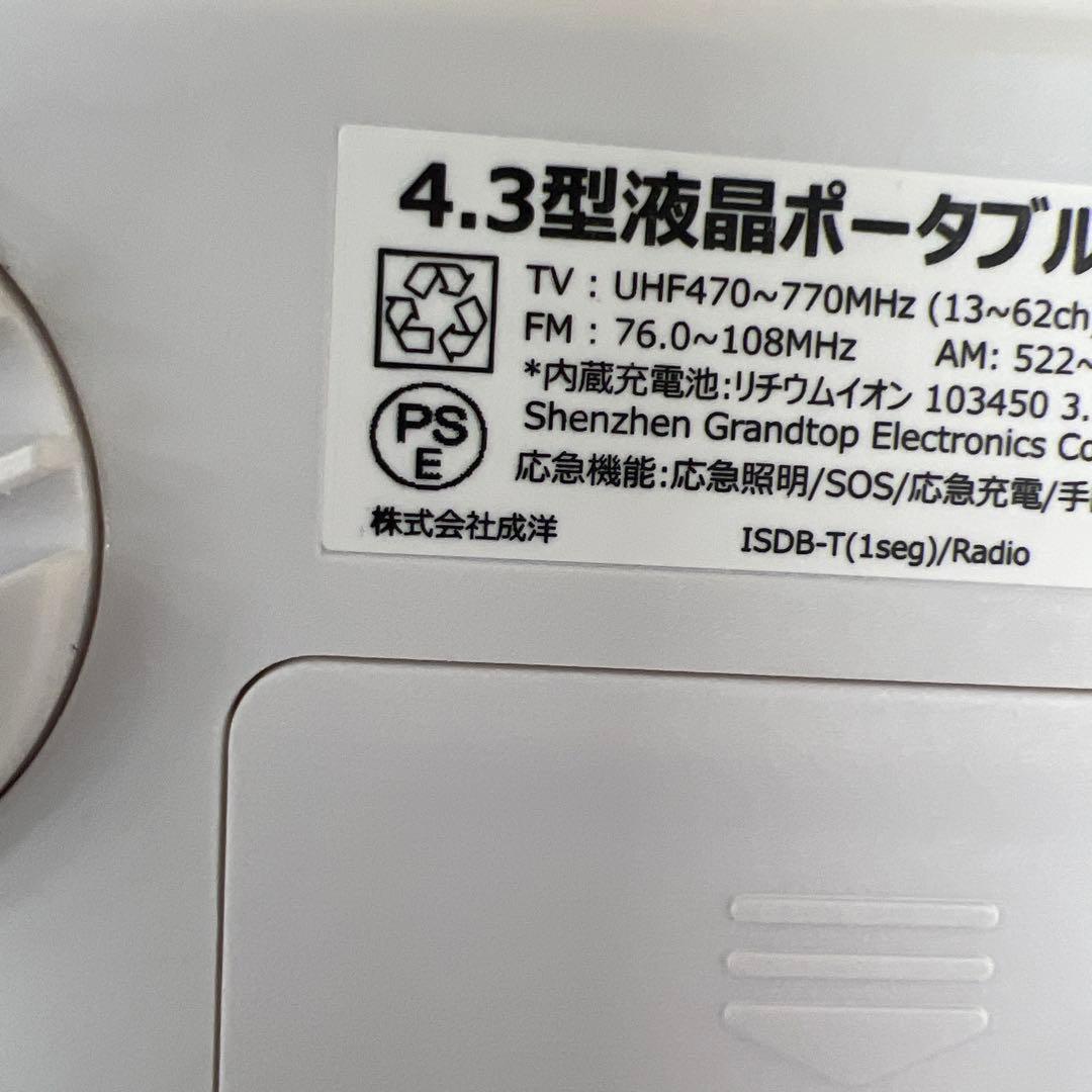 511294 IKIRETMUA ポータブルテレビ TR070 防災ラジオ