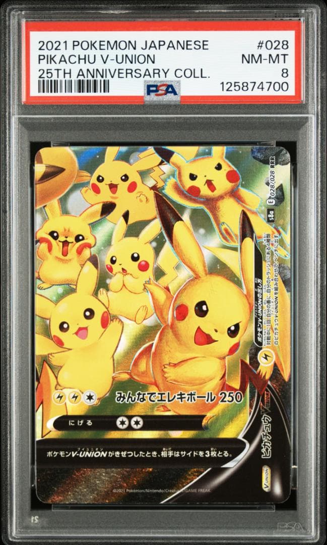 【PSA10,8連番】ピカチュウ v union 25th v ユニオン 右下8