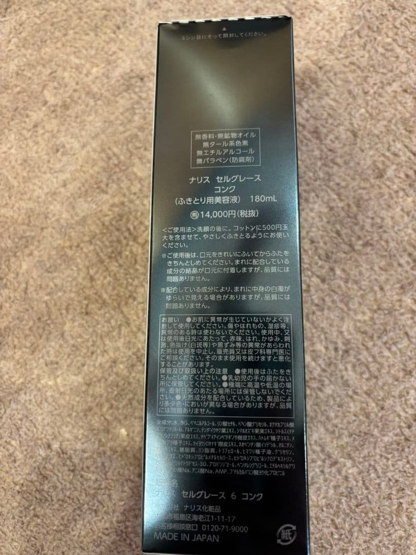 ナリス セルグレース コンク 180ml 化粧水