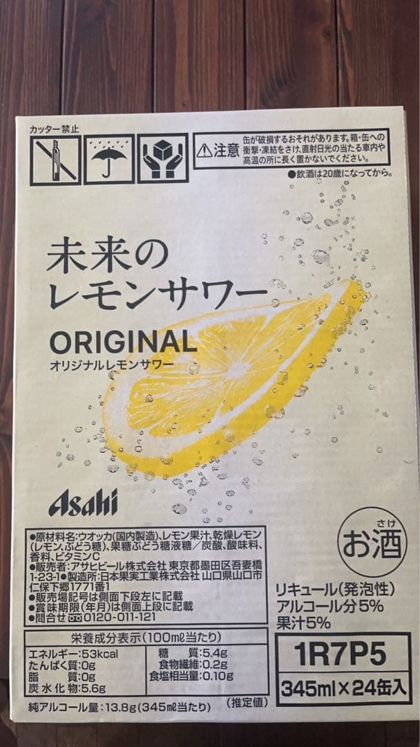 ラストケース！未来のレモンサワー　オリジナル　24本　1ケース