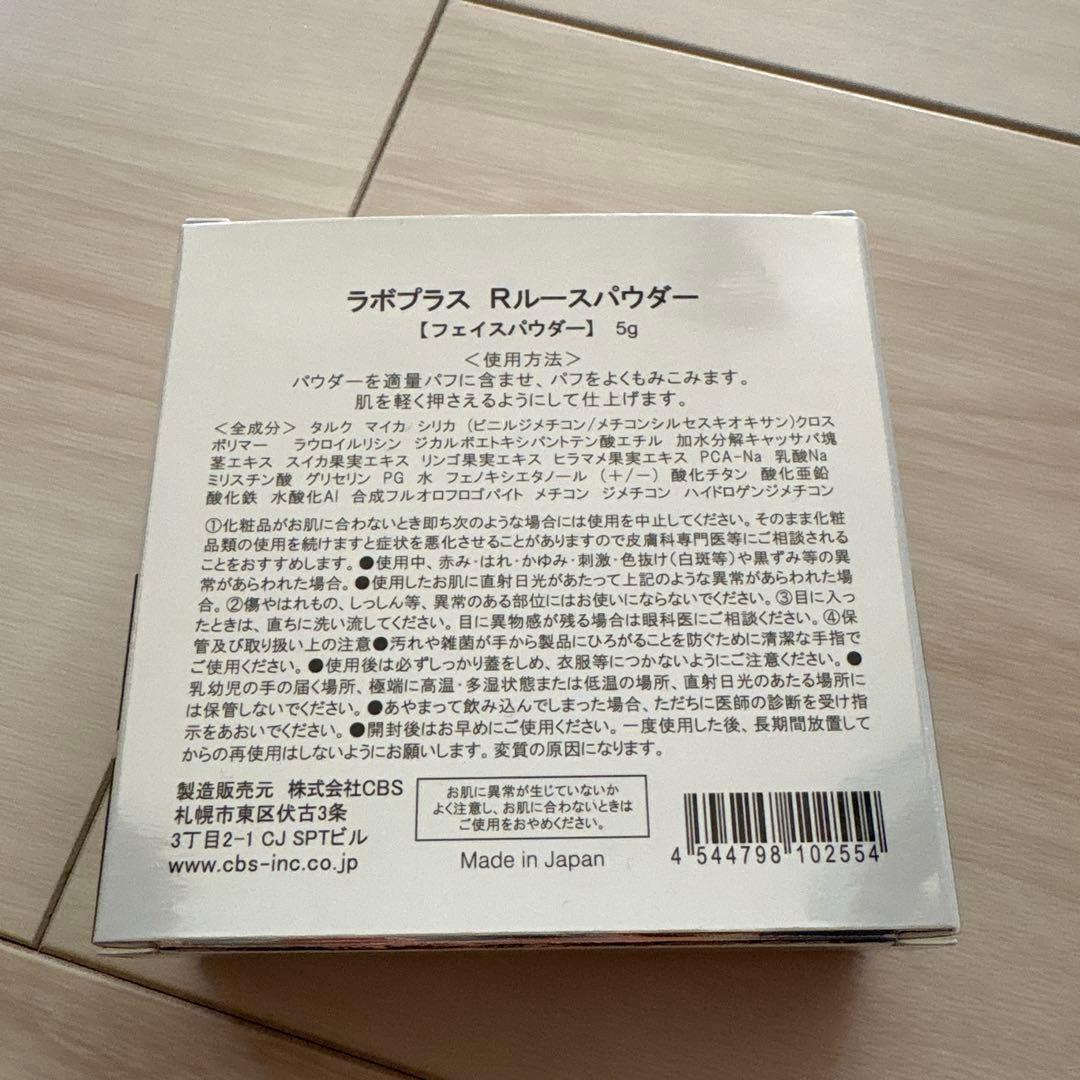 Labo+ Re.pair ルースパウダー＆UVカラーセット