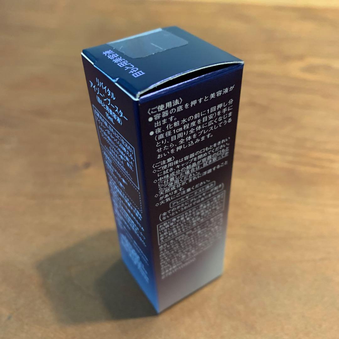 ブースター・導入液 SHISEIDO REVITAL Eye Zone Booster