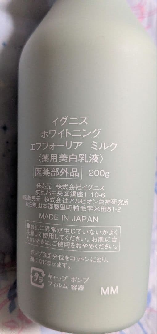 未開封　イグニス♡